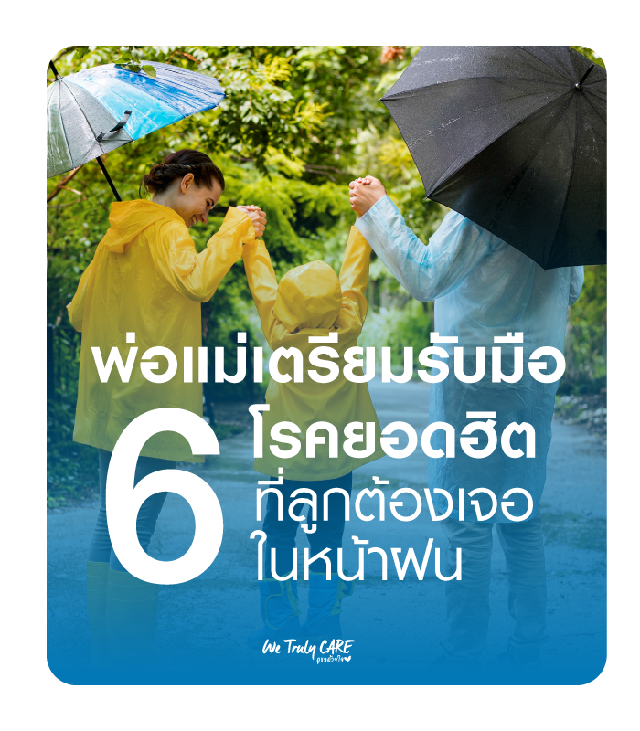 Common Diseases in Children During the Rainy Season in Thailand