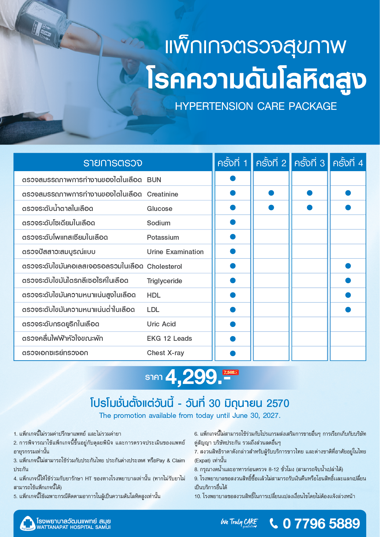 Brochure-Hypertension-Screening-Package.png