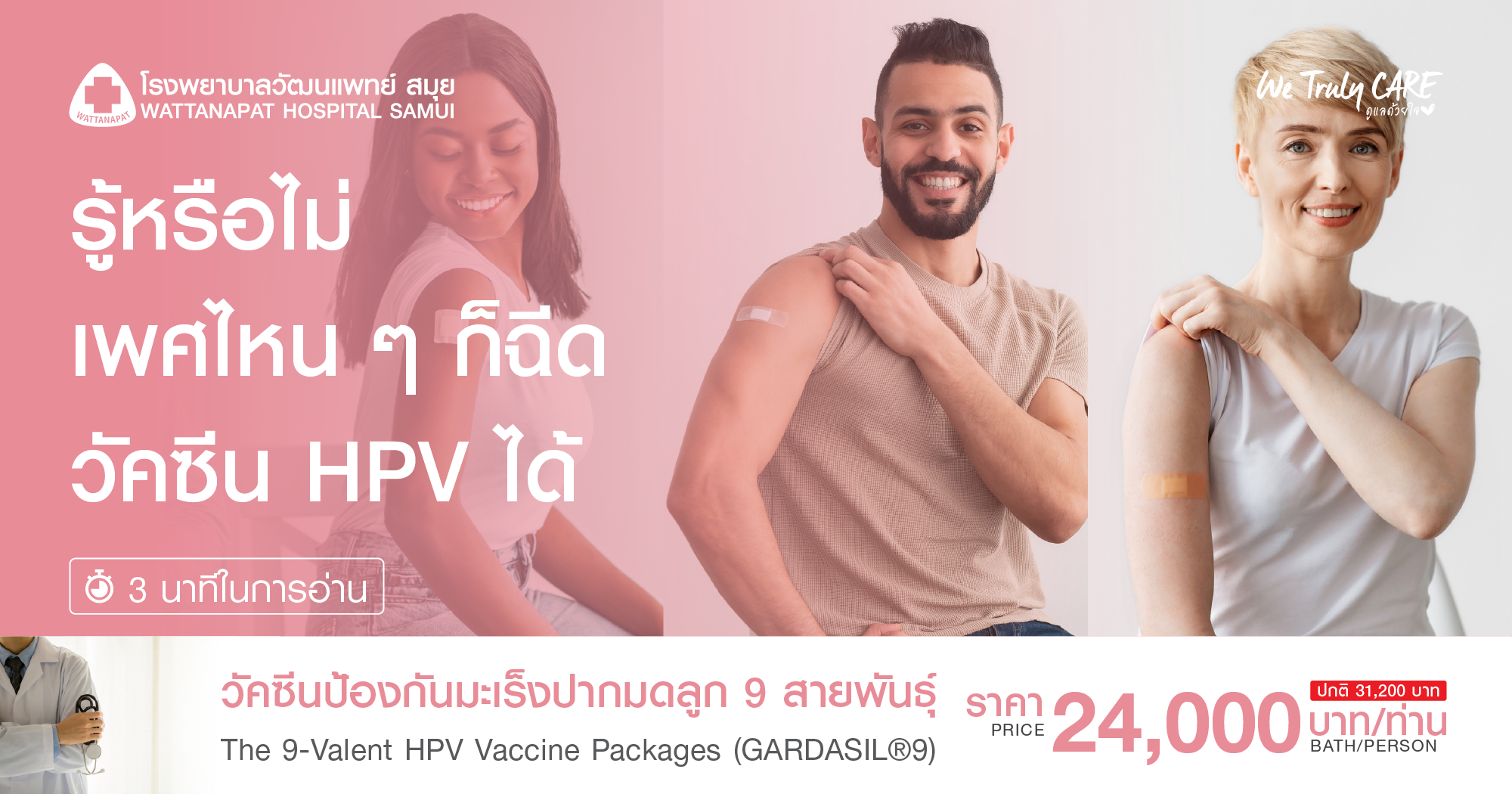 Website_Men-Women-HPV-Vaccine-02.png