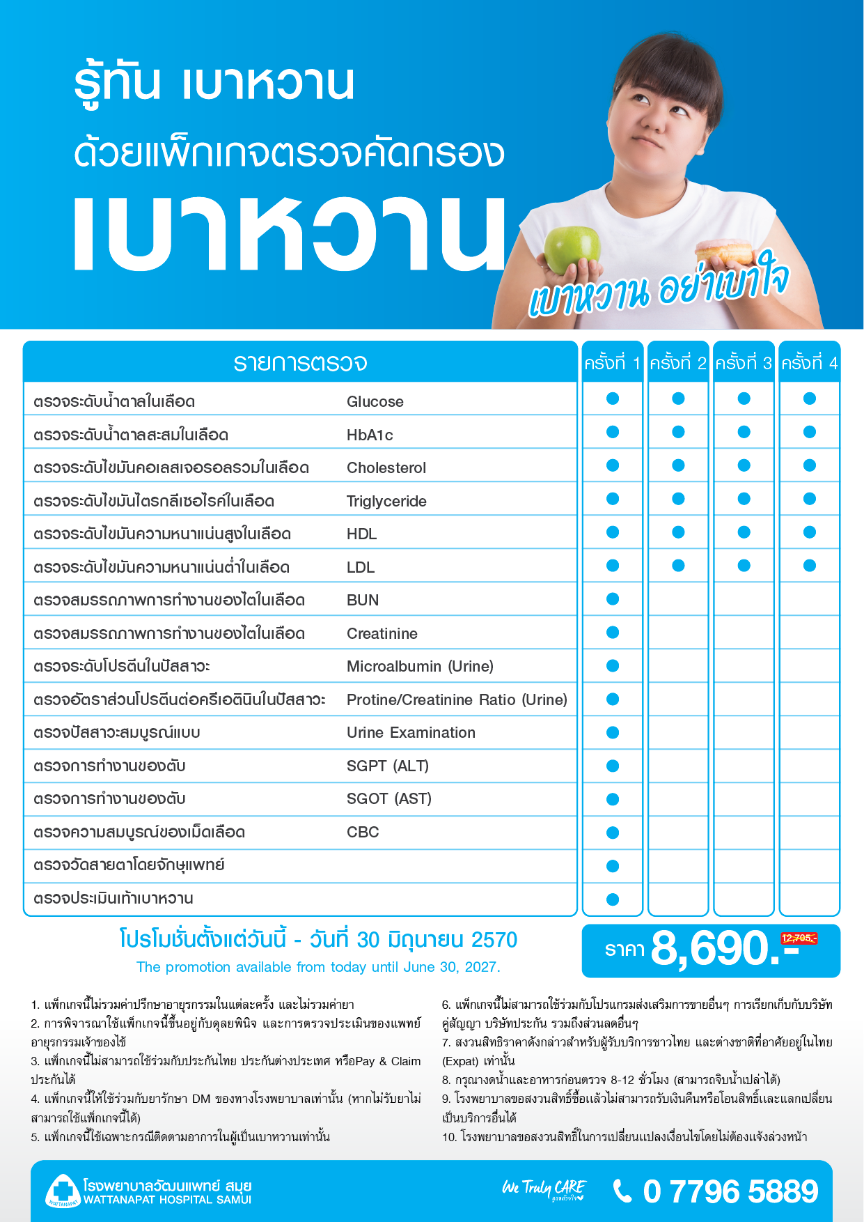 Brochure_แพ็กเกจคัดกรองโรคเบาหวาน.png