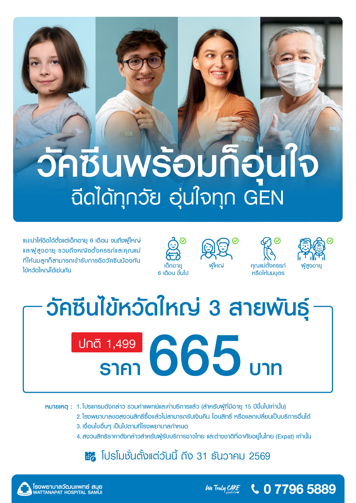 Brochure_แพ็กเกจวัคซีนไข้หวัดใหญ่.png
