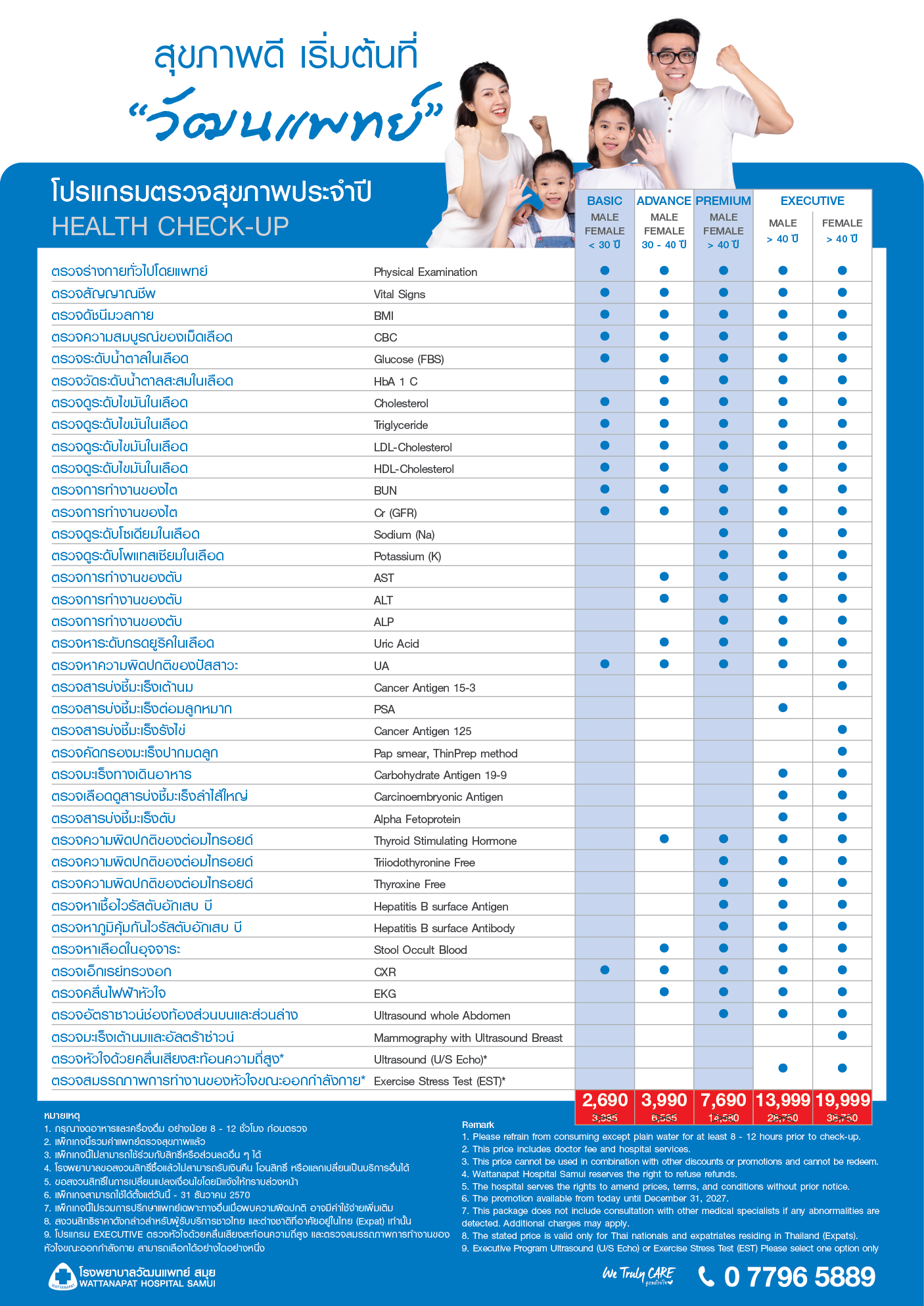 Brochure_แพ็กเกจตรวจสุขภาพประจำปี.png