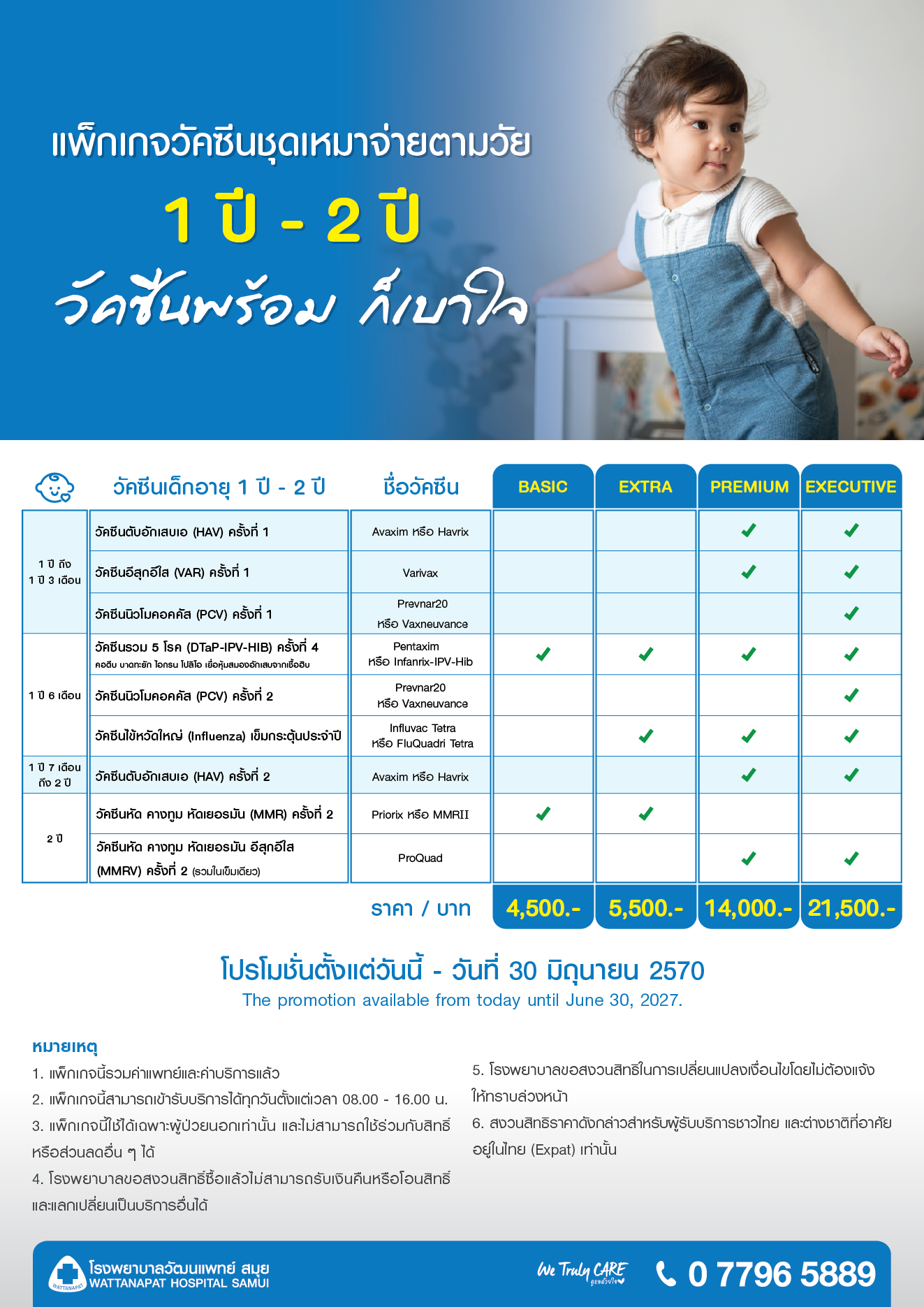 Brochure_แพ็กเกจวัคซีนเด็กเหมาจ่ายตามวัย (ใหม่) (TH)-02.png