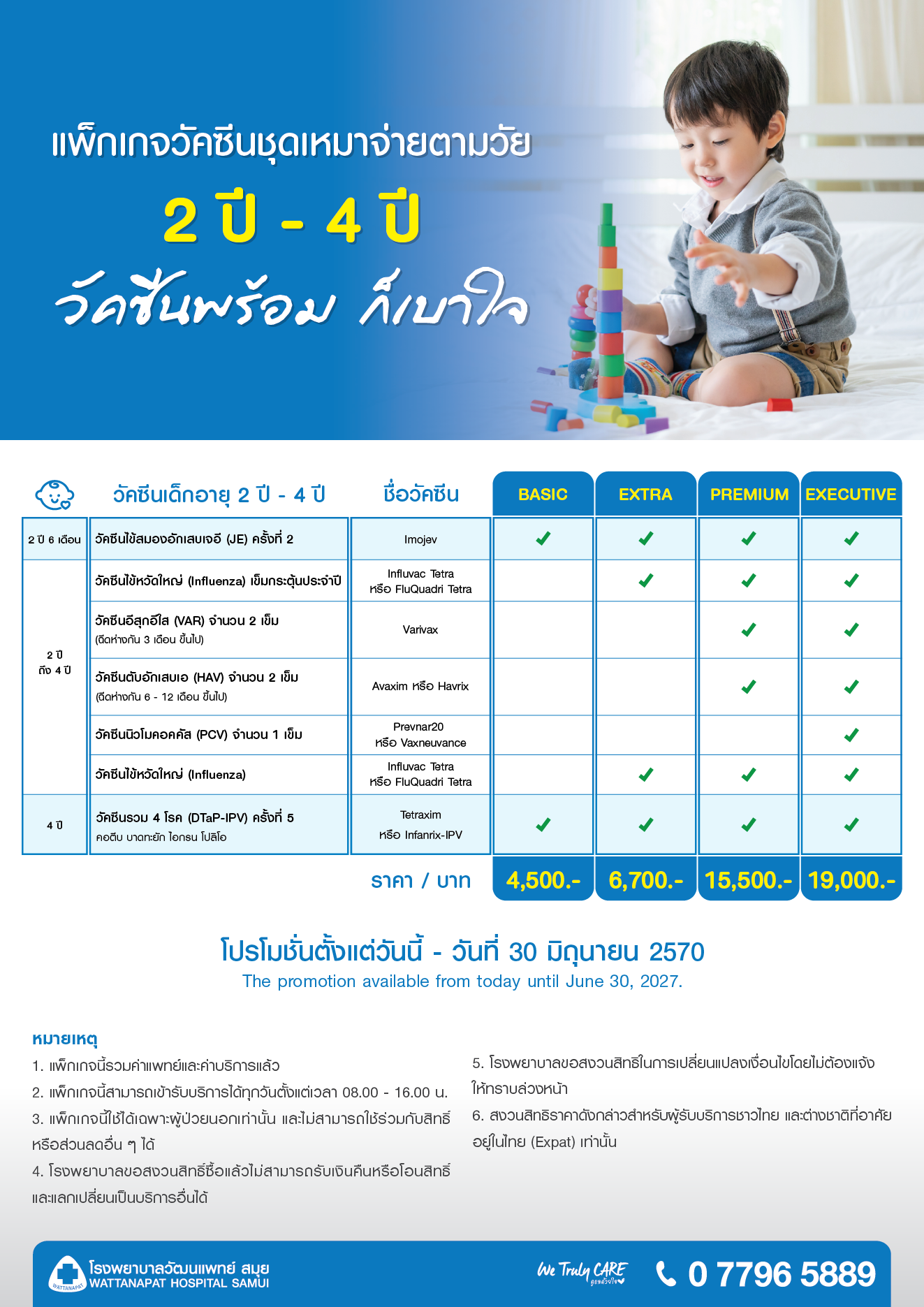 Brochure_แพ็กเกจวัคซีนเด็กเหมาจ่ายตามวัย (ใหม่) (TH)-03.png