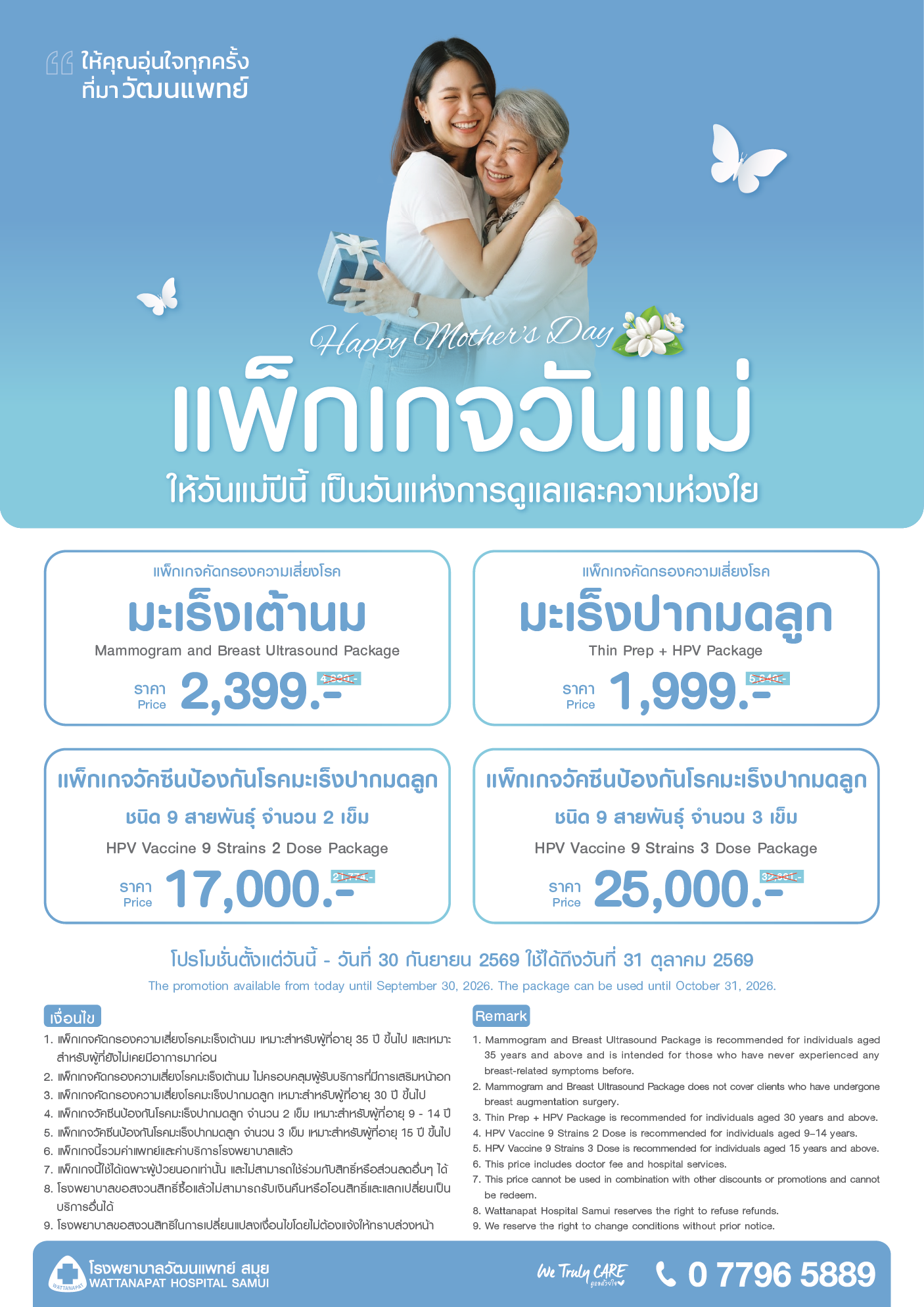 Brochure_แพ็กเกจวันแม่.png