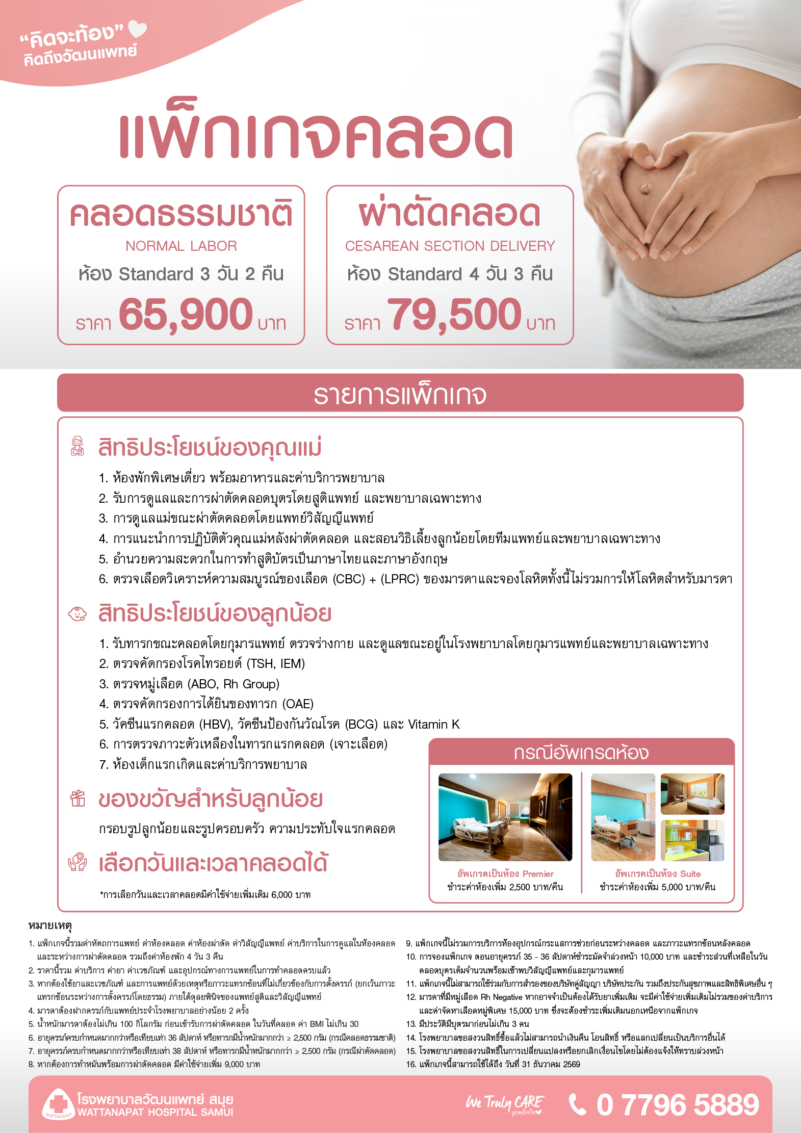 Brochure_แพ็กเกจคลอด THA.png