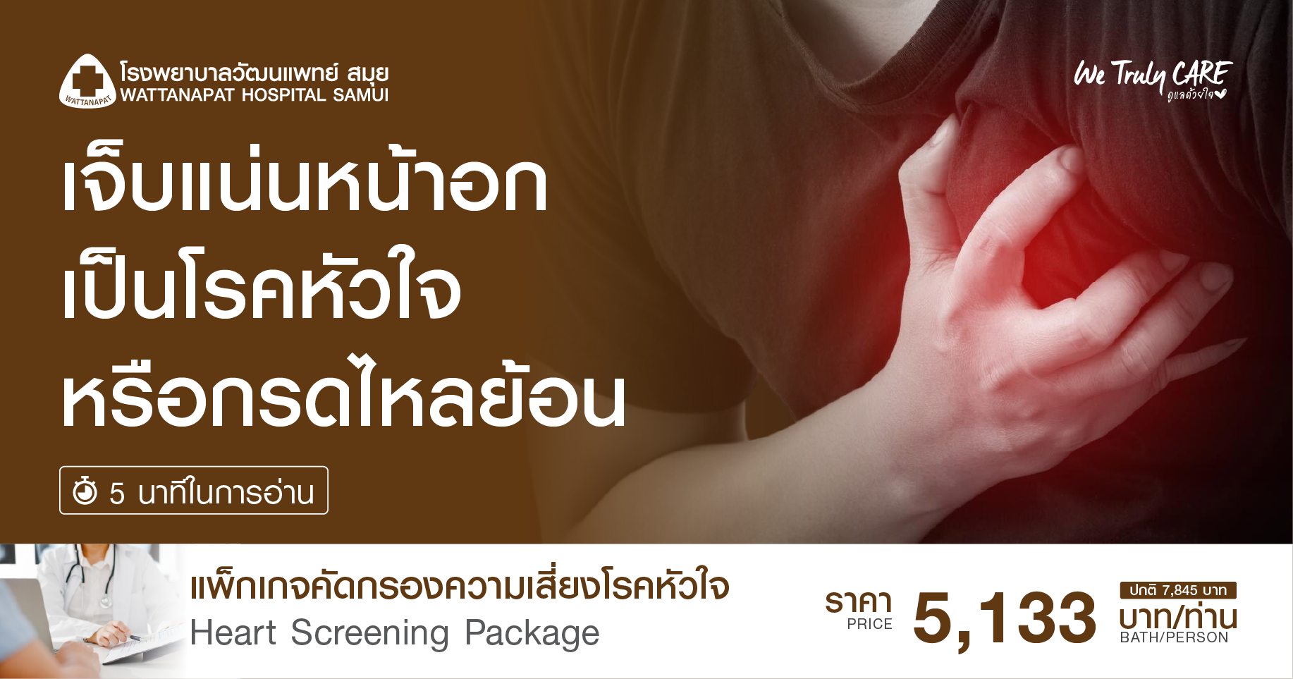 Website_acid-reflux-or-heart-disease-02.png