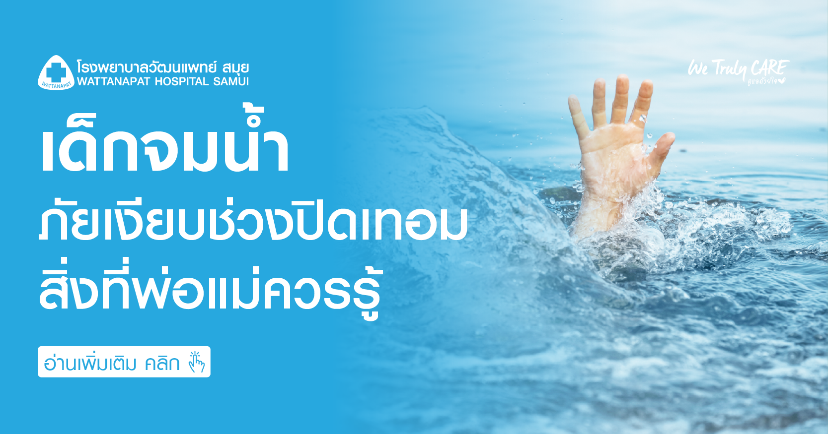 Website_child-drowning-02.png