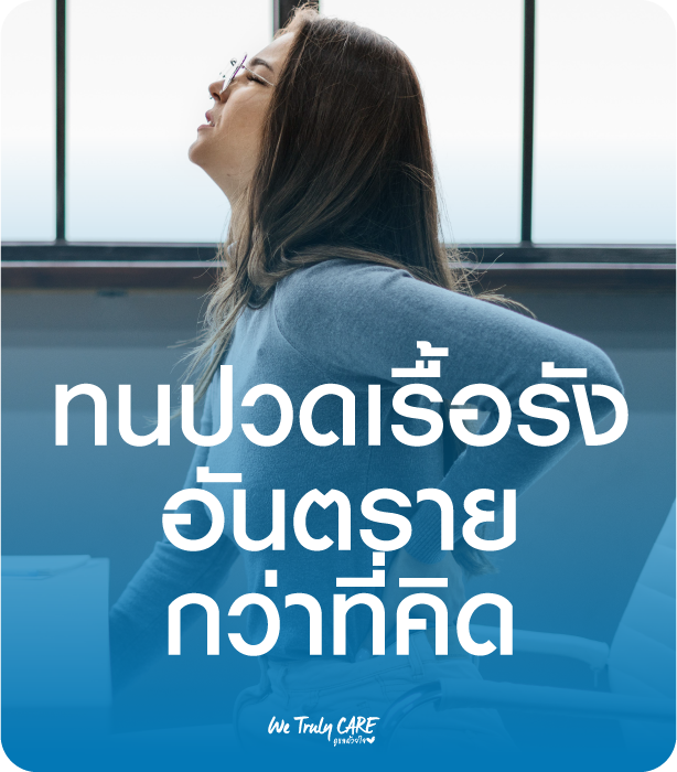 กล้ามเนื้ออักเสบเรื้อรัง หรือ Myofascial pain syndrome (MPS)