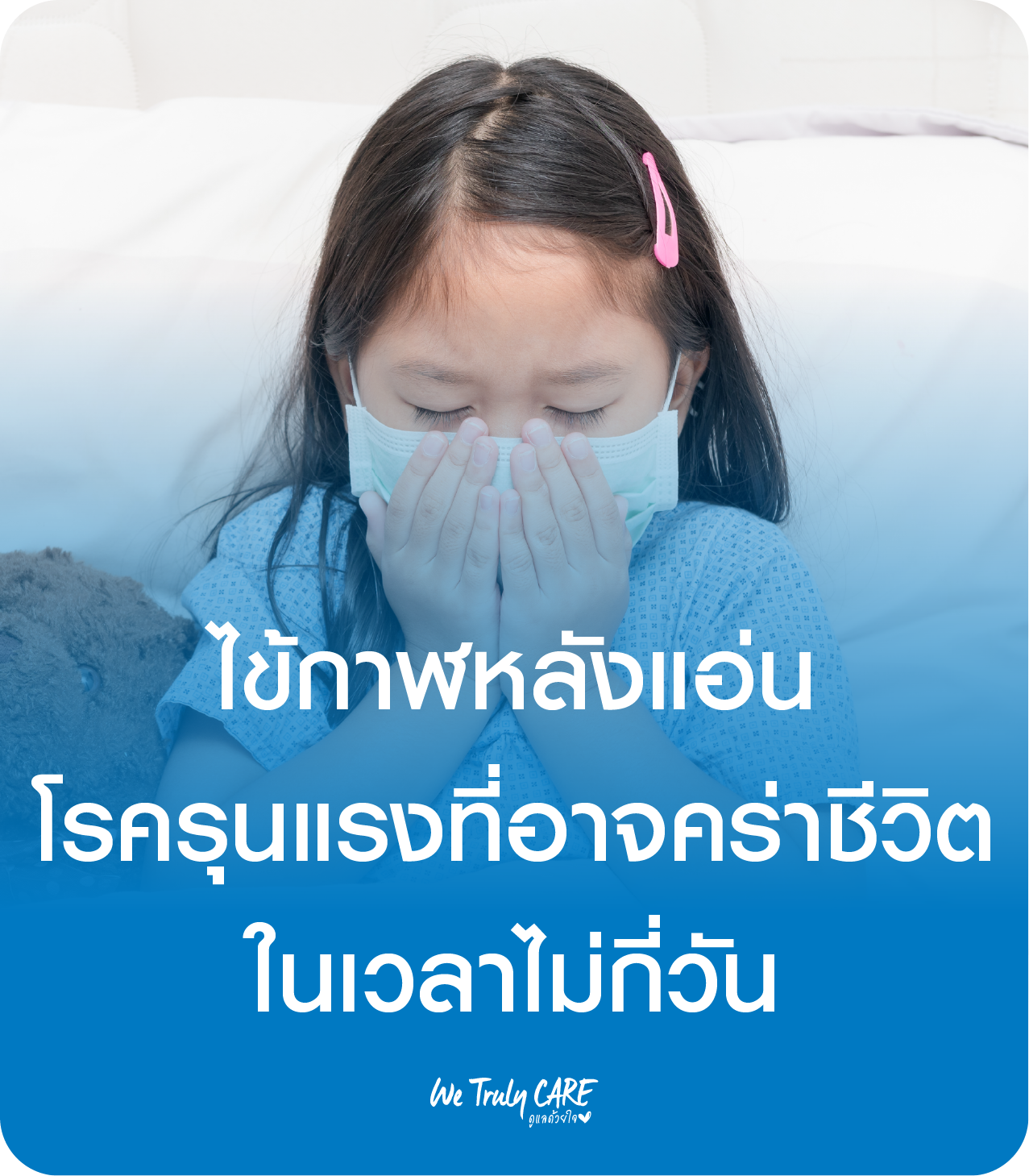 ไข้กาฬหลังแอ่น โรครุนแรงที่อาจคร่าชีวิตในเวลาไม่กี่วัน