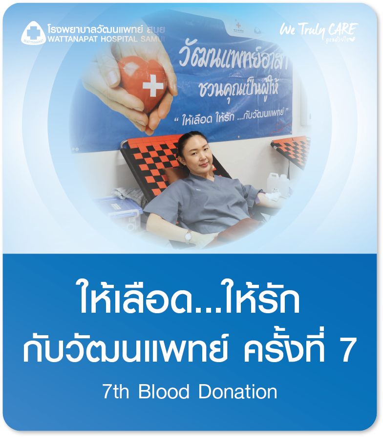 ให้เลือด ให้รัก ครั้งที่ 7