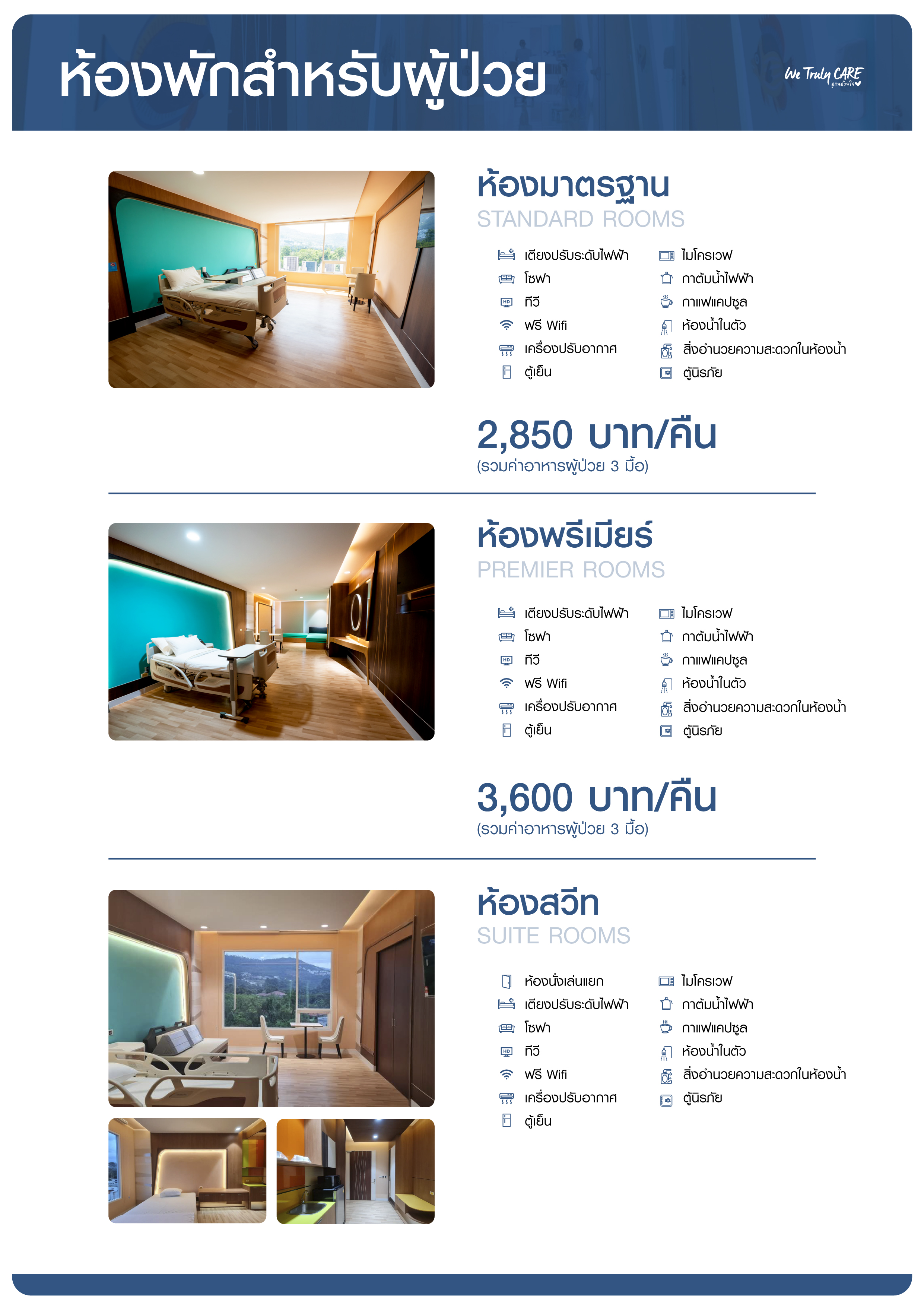 บริการห้องพักสำหรับผู้ป่วย โรงพยาบาลวัฒนแพทย์ สมุย Wattanapat Hospital Samui